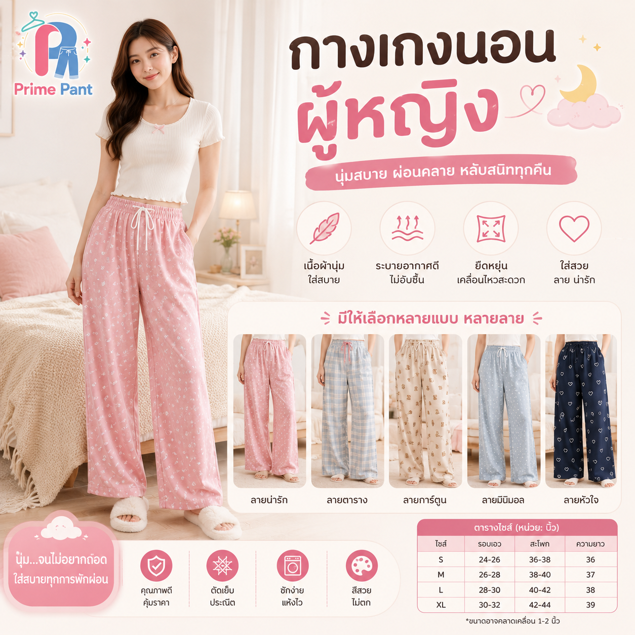กางเกงนอนผู้หญิง Prime Pant