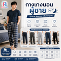 กางเกงนอนผู้ชาย Prime Pant