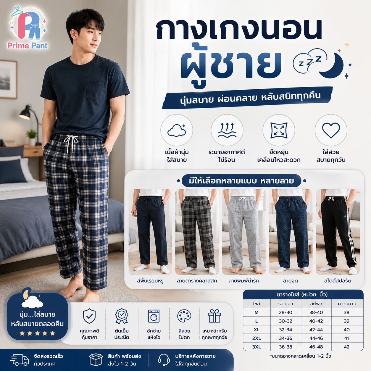 กางเกงนอนผู้ชาย Prime Pant