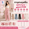 กางเกงแฟชั่นผู้หญิงPrime Pant