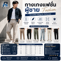 กางเกงแฟชั่นผู้ชายPrime Pant