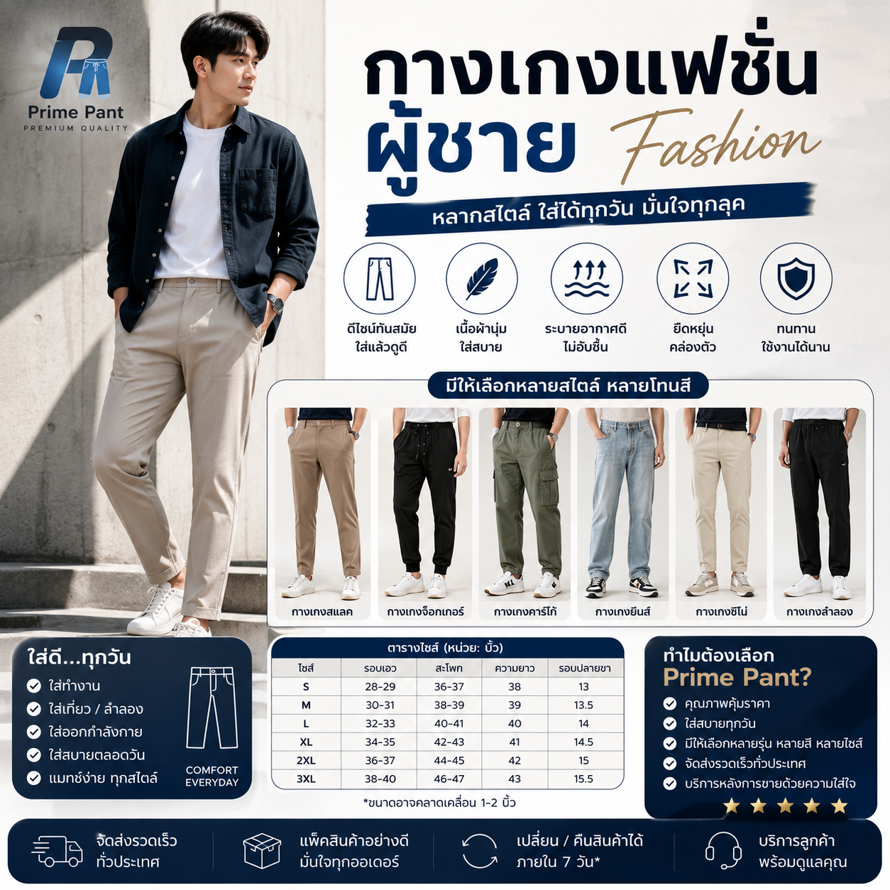 กางเกงแฟชั่นผู้ชายPrime Pant